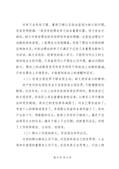 县地税局副局长民主生活会发言提纲(精选多篇).docx