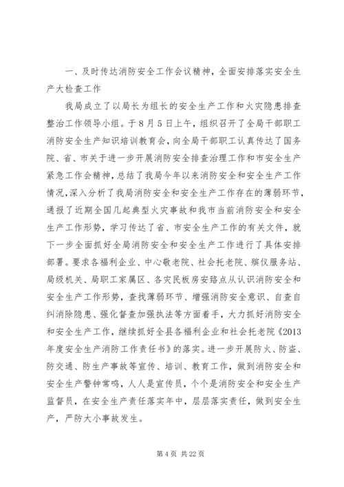 住房和城乡建设局工作规则 (5).docx