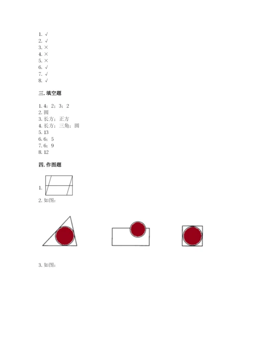 西师大版一年级下册数学第三单元 认识图形 测试卷带答案（夺分金卷）.docx