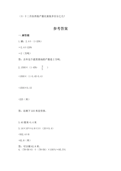 六年级小升初数学应用题50道精品【考点梳理】.docx