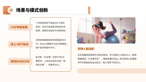 橙红色卡通风全民健身宣传PPT