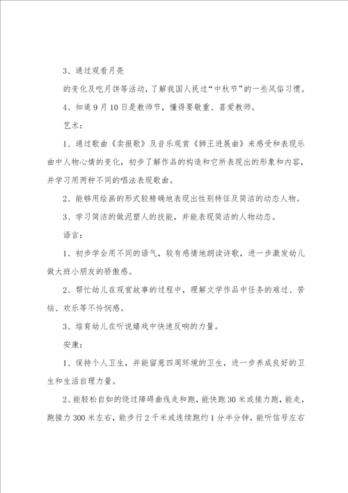 大班主题活动我是大班小朋友教案