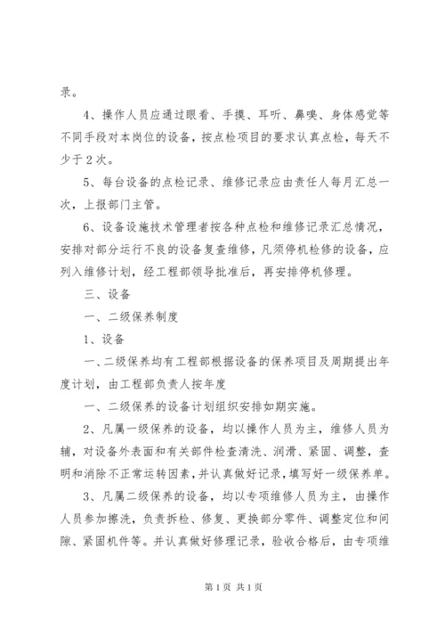 10、设备设施维护保养管理制度.docx