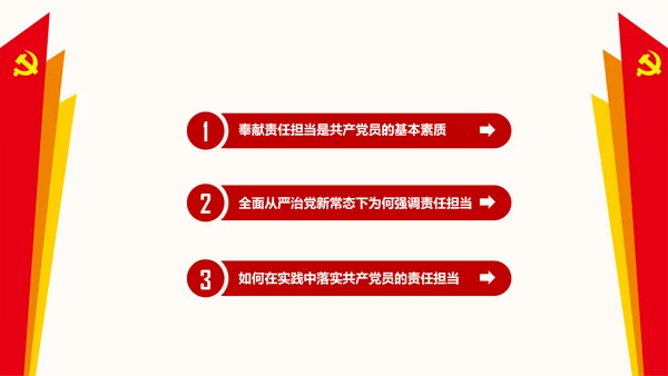 讲奉献有作为做合格共产党员PPT模板