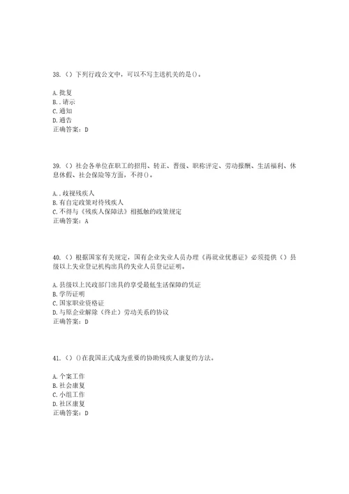 2023年四川省雅安市汉源县片马彝族乡万坪村社区工作人员考试模拟试题及答案