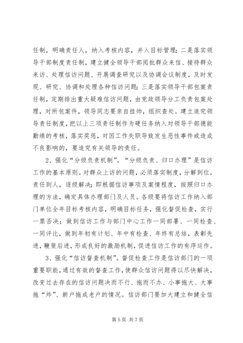 信访调研文章-当前信访工作难点问题思考 (3).docx