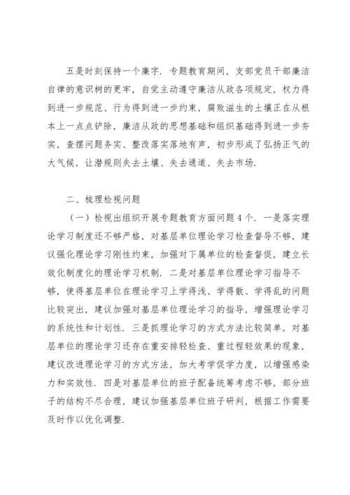 2022年党支部组织生活会检视剖析材料.docx