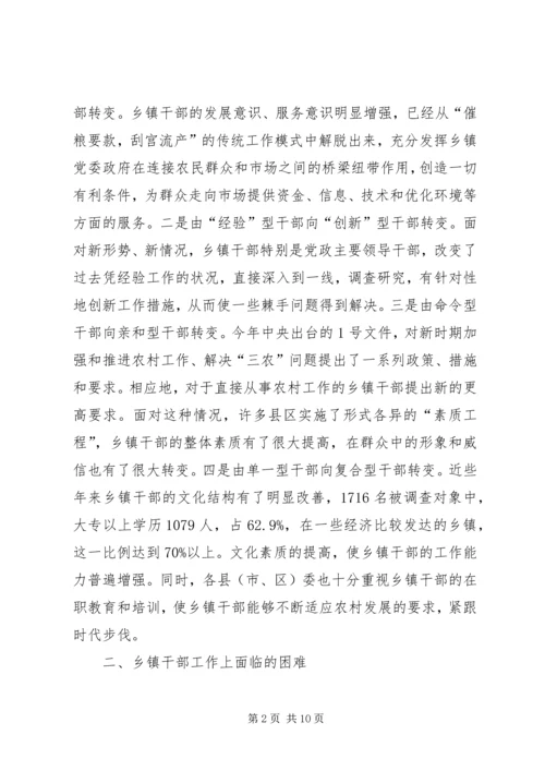 乡镇干部生活状况报告.docx