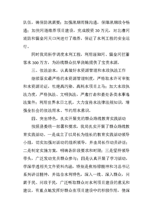 XX年水务局水利建设工作总结及XX年谋划