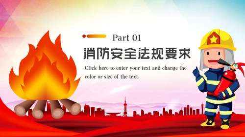 防灾减灾治火公共消防安全知识培训PPT