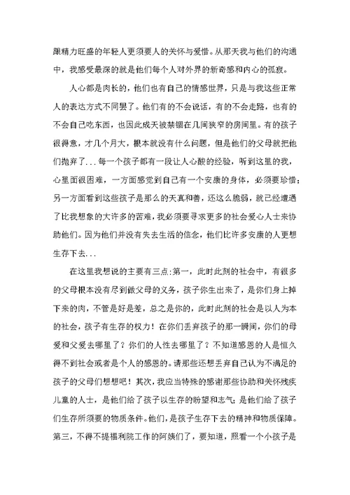 福利院志愿者心得体会及感受