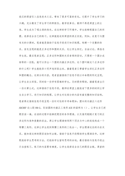 初中数学教学与信息技术多媒体的整合途径.docx