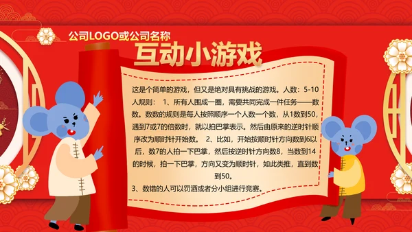 贺新年过年喜庆联欢活动PPT模板