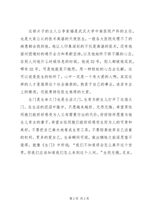 观《生门》有感5篇.docx