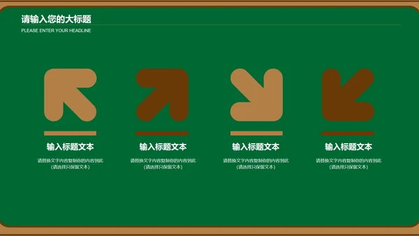 绿色卡通黑板风儿童插画教育教学课件PPT模板
