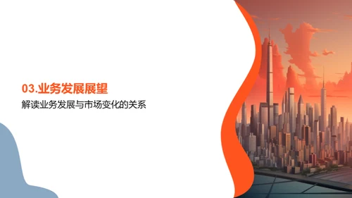20XX业务回顾与展望