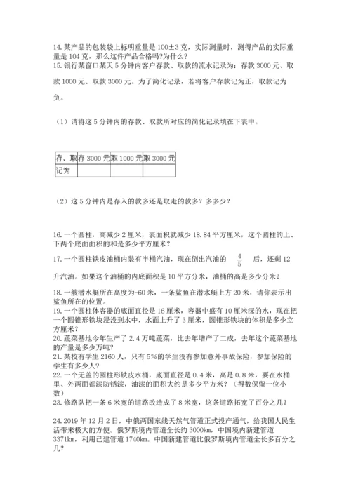 六年级小升初数学解决问题50道及答案（考点梳理）.docx