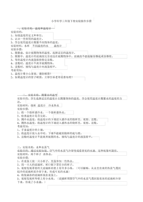 小学科学三年级下册实验操作步骤