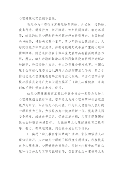 525心理健康教育倡议书.docx