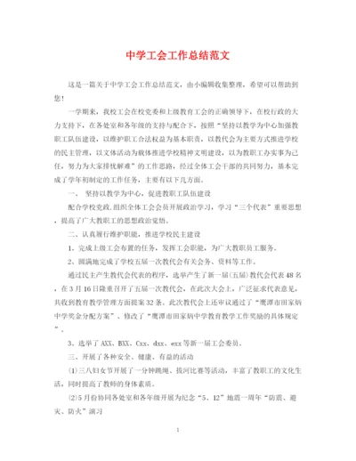 精编之工会工作总结范文2.docx