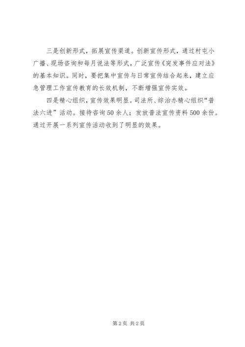 乡镇落实应对法自查报告_1.docx