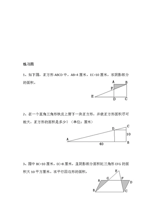 组合图形的面积——小学奥数专题