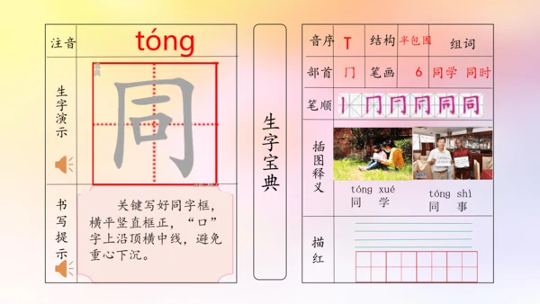 【拼音生字宝典】统编版语文一上第七单元生字课件(共30张PPT)