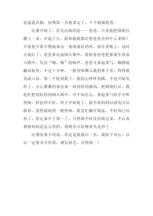 写事的作文-10.docx