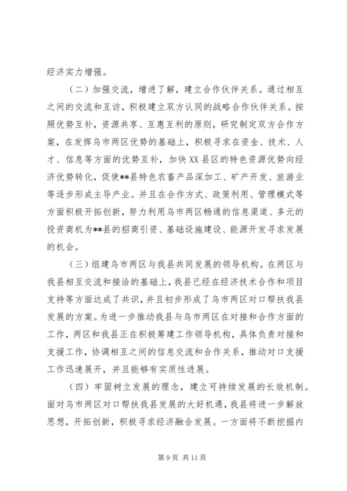 县经济社会发展情况汇报材料X县经济社会发展情况汇报材料 (2).docx