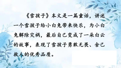 部编版语文二年级上册第七单元复习课件