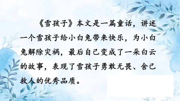 部编版语文二年级上册第七单元复习课件
