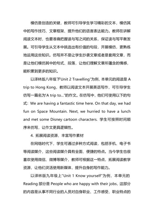 初中英语“以读促写”教学实践探究.docx