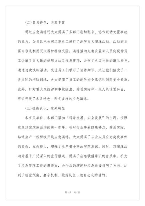 2022应急预案演练工作总结.docx