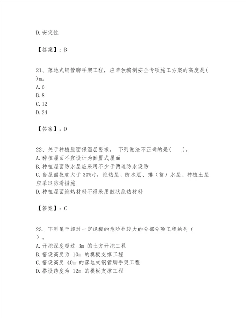 一级建造师之一建建筑工程实务题库精品各地真题