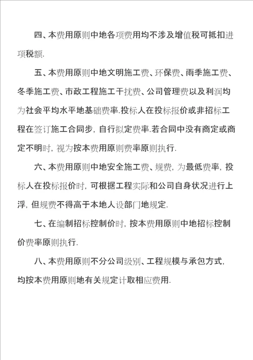 辽宁建设关键工程费用重点标准