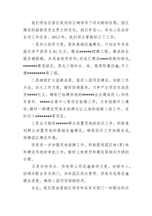 优秀团队获奖感言发言稿.docx