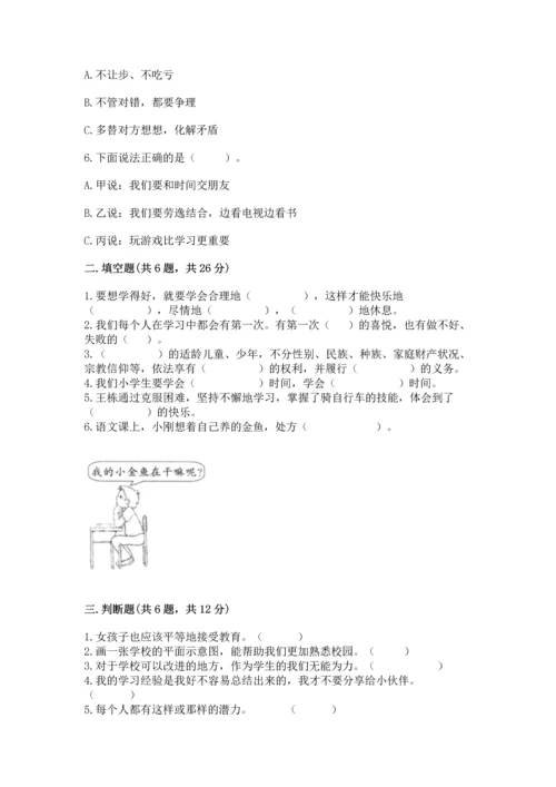 部编版三年级上册道德与法治期中测试卷附答案（考试直接用）.docx