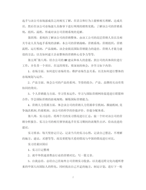 精编之会计学生个人实习计划范文.docx