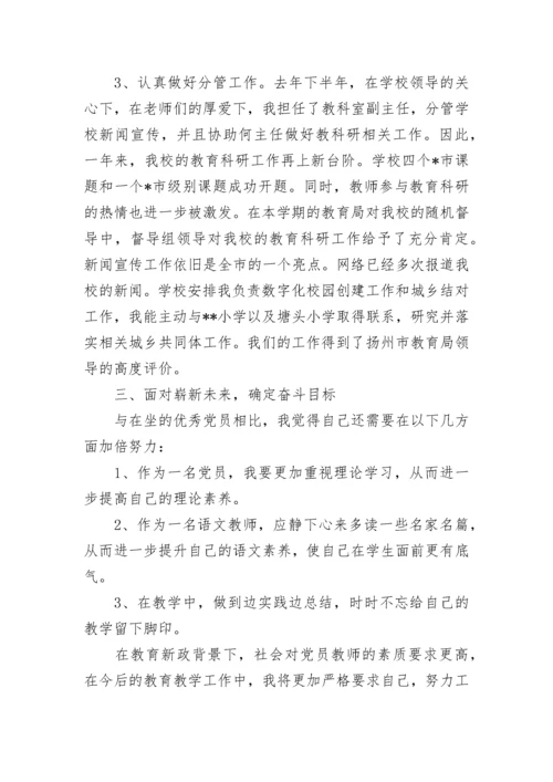预备党员入党转正第三季度思想汇报.docx