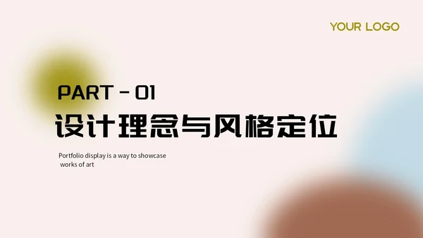蓝粉色弥散风作品集通用PPT模板