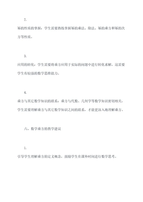 七上数学乘方的知识点