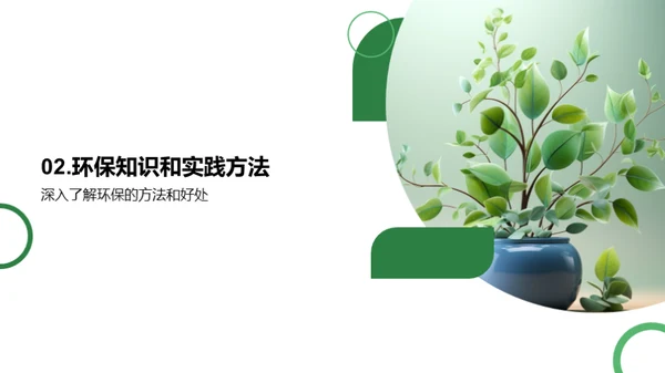 环保生活向导