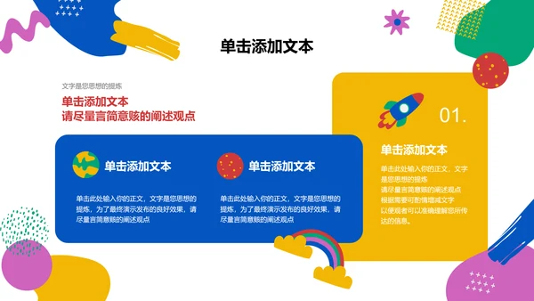 彩色可爱卡通风主题班会活动PPT演示模板