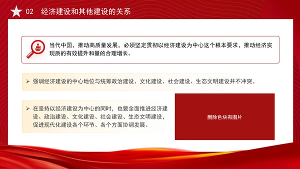 关于推动高质量发展需要处理好若干重大关系的思考党课PPT