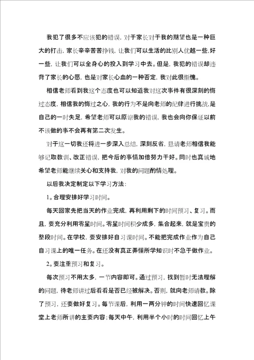 学生给老师的保证书2