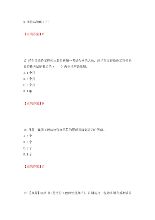 造价工程师建设工程造价管理考试试题模拟训练含答案63