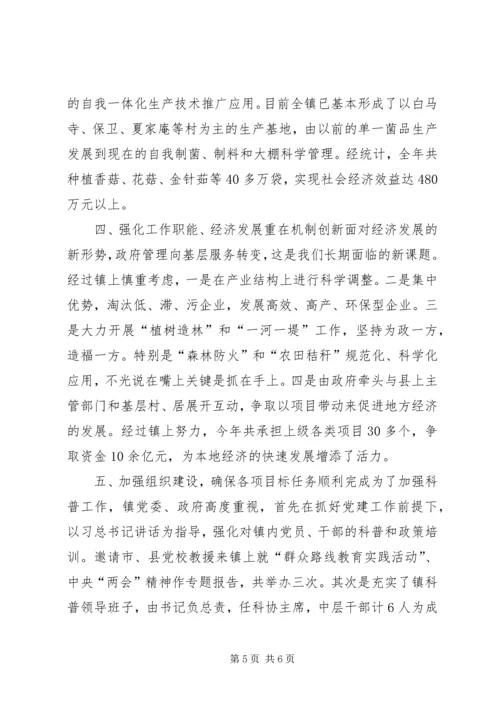 乡镇年度科普及科技工作总结.docx