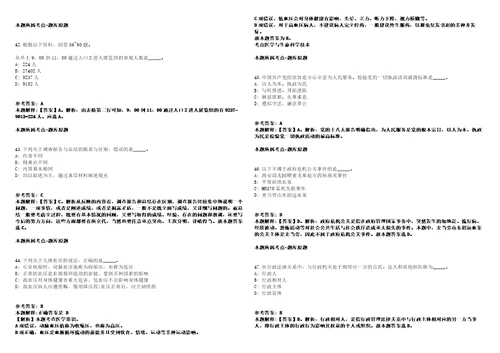 昌邑事业单位招聘考试题历年公共基础知识真题及答案汇总1综合应用能力