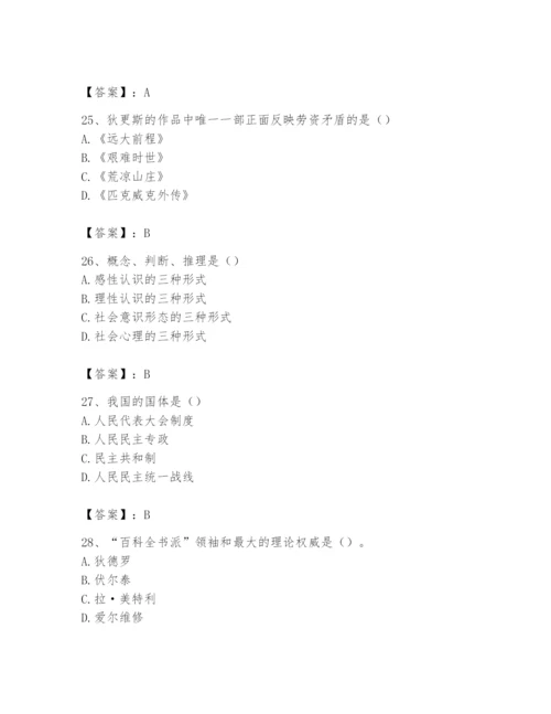 2024年国家电网招聘之文学哲学类题库及答案【考点梳理】.docx
