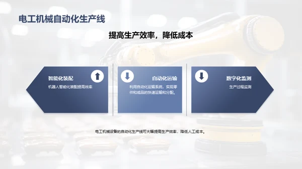 智能化电工机械制造